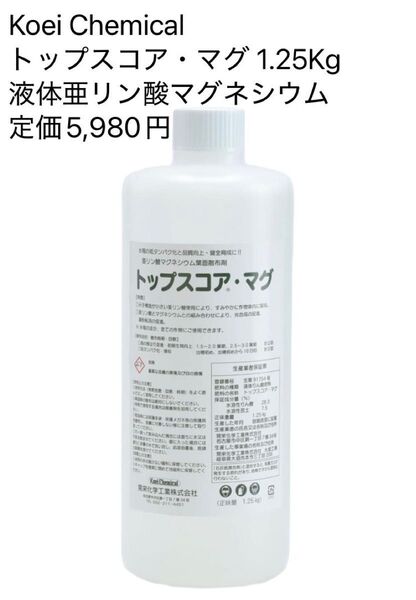 晃栄化学工業 液体亜リン酸マグネシウム肥料トップスコア・マグ 1.25kg Koei Chemical
