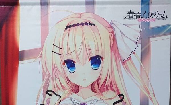 春音アリス*グラム Wパッケージ ソフマップ特典 Mitha B2タペストリー 久遠寺一葉 NanaWind 白恋 PC 美少女