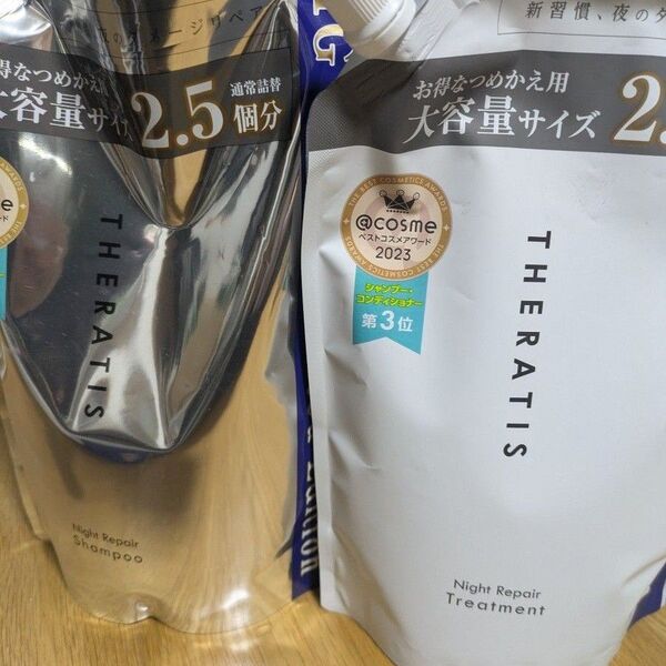 セラティス ナイトリペア シャンプートリートメント 詰め替えセット