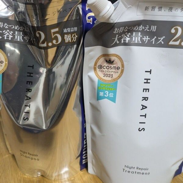 セラティス ナイトリペア シャンプートリートメント 詰め替えセット