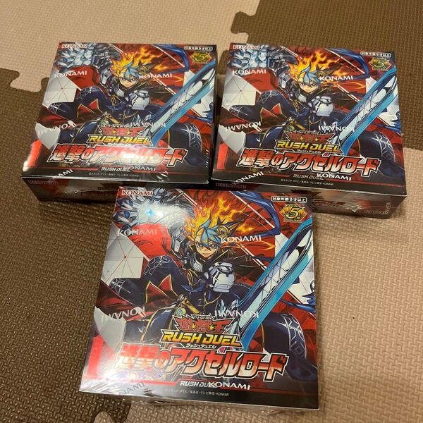 ラッシュデュエル!『進撃のアクセルロード』新品未使用!3BOX!シュリンク付き!