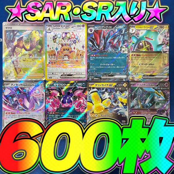 ポケモンカード 引退品 600枚 セット まとめ売り 早い者勝ち α ポケカ SAR SR AR RR R gj