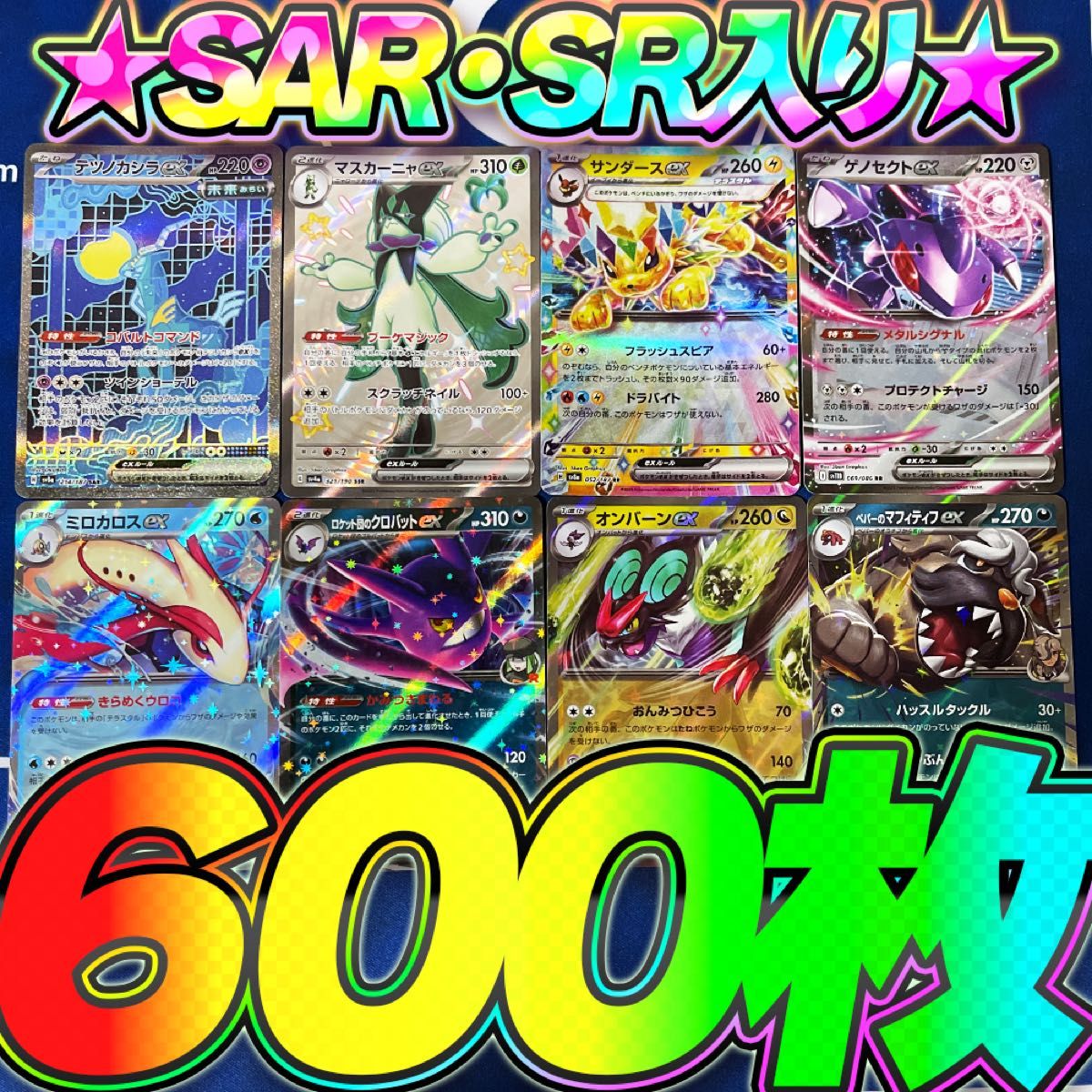 ポケモンカード Rのみ 約5,000枚 まとめ売り ポケモンカード引退品 まとめ売り 600枚セット HR SR RR R キラ