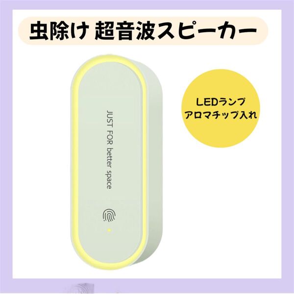 害虫駆除 超音波 害虫駆除器 蚊取り器 虫除け LEDランプ超音波スピーカー
