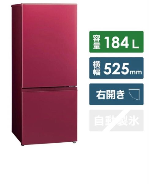 AQUA 右開き ノンフロン冷凍冷蔵庫 2ドア AQR-18H (R) 184L 値下げ希望歓迎
