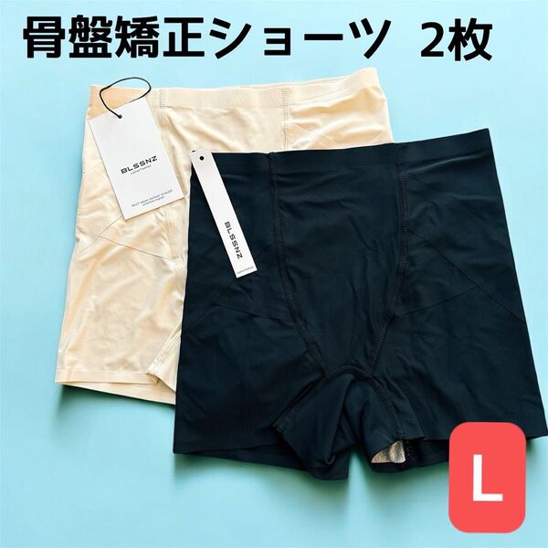骨盤矯正 骨盤ケアショーツ 2枚 シームレス 美尻 産後ケア 補正下着 Lサイズ ヒップアップ ショーツ ハイウエスト
