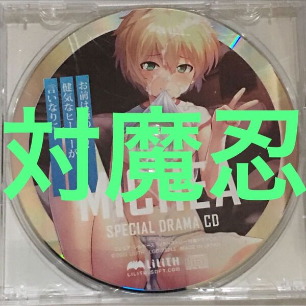 ドラマCD 対魔忍 ミシェア