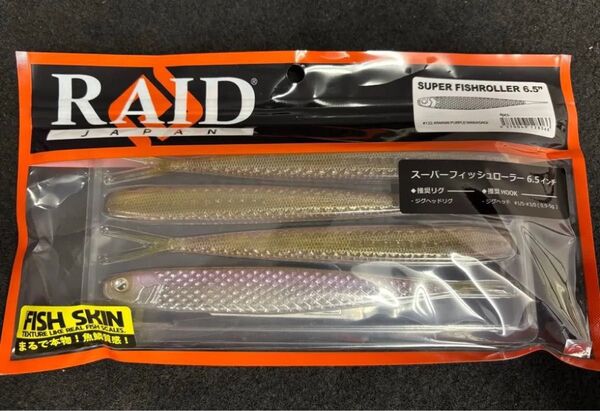レイドジャパン スーパーフィッシュローラー 6.5インチ キワミパープルワカサギ 新品未開封 RAID JAPAN