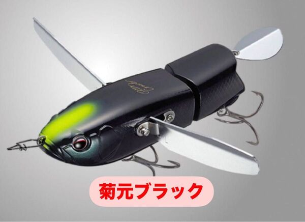 エバーグリーン オッタークローラー 菊元ブラック 新品未開封 即日発送可 クローラーベイト ノイジー