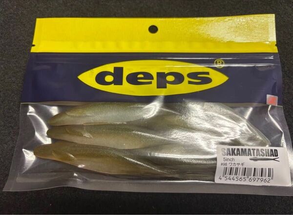 deps デプス サカマタシャッド 5インチ ワカサギ 新品未開封