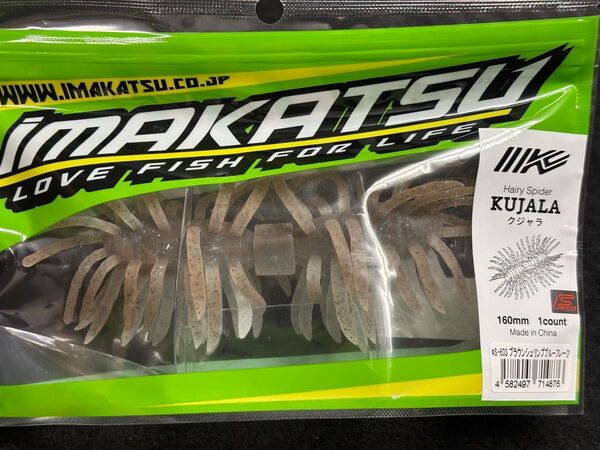 IMAKATSU イマカツ ヘアリースパイダー クジャラ ブラウンシュリンプブルーフレーク 新品未使用 ツートンカラー