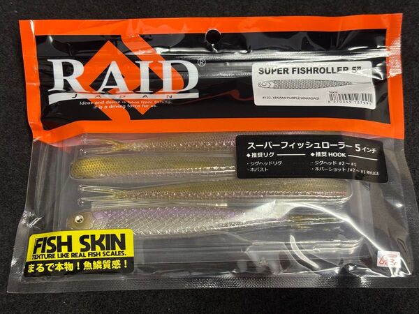 レイドジャパン スーパーフィッシュローラー 5インチ キワミパープルワカサギ 新品未開封 RAID JAPAN