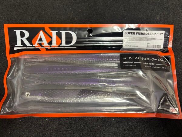レイドジャパン スーパーフィッシュローラー 6.5インチ フラッシュワカサギ 新品未開封 RAID JAPAN