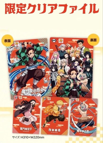 【クーポン利用可】鬼滅の刃×コジマ 限定クリアファイル コンプリートセット 新品