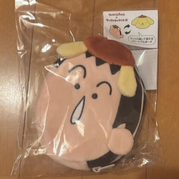 クレヨンしんちゃん×サンリオキャラクターズ リバーシブルポーチ ポムポムプリン