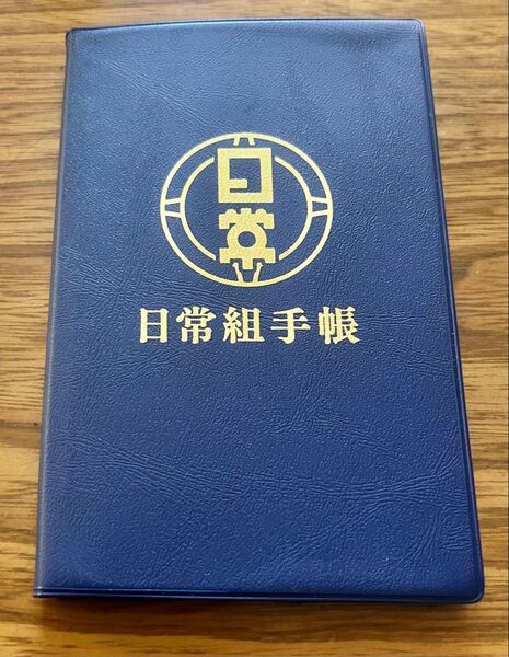 日常組 グッズ 日常組手帳