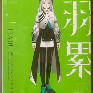 CeVIO AI 音楽的同位体 羽累 ソングパッケージ THINKER 神椿 未アクティベート