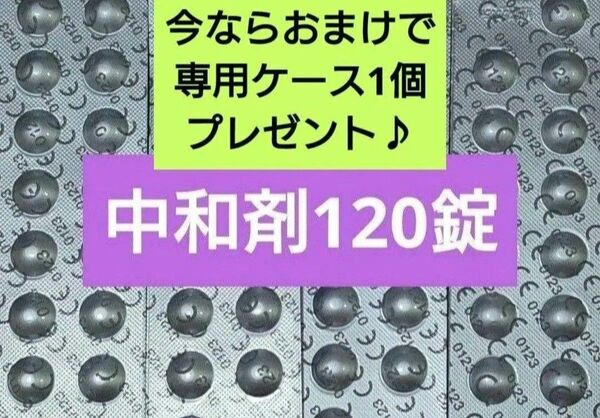 ★クーポン利用可★おまけ付き!コンセプトワンステップ 中和剤のみ 120錠