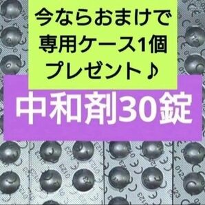 ★クーポン利用可★おまけ付き!ブロック1個&コンセプトワンステップ 中和剤のみ 30錠