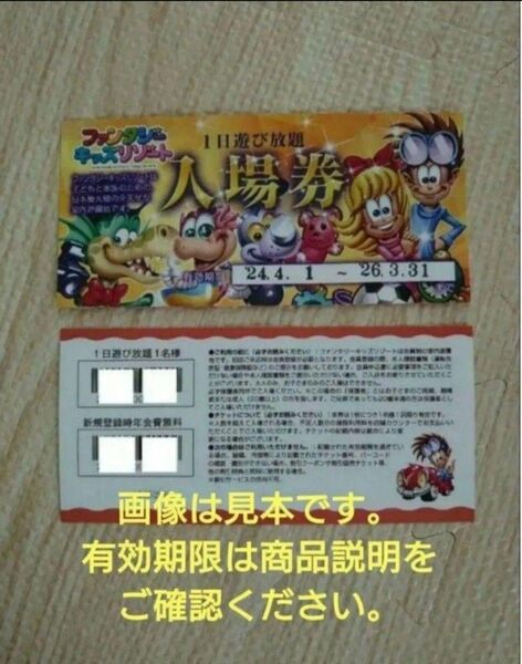【2枚】最新版 ファンタジーキッズリゾート 入場券