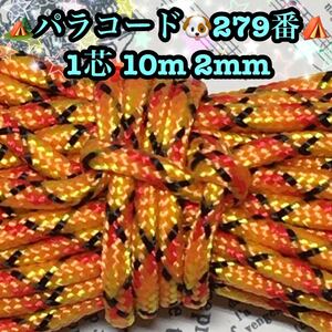 **pala code **1 core 10m 2mm**279 number * handicrafts . outdoor etc. for *