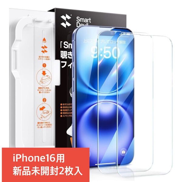 【新品未開封】Smartdevil iPhone15 ガラスフィルム 2枚入り
