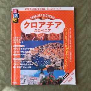 最新版 クロアチア るるぶ JTBパブリッシング ガイドブック 2025 スロベニア