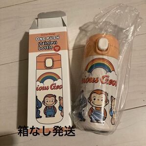 おさるのジョージ ワンタッチ ステンレスボトル 300ml 新品未使用