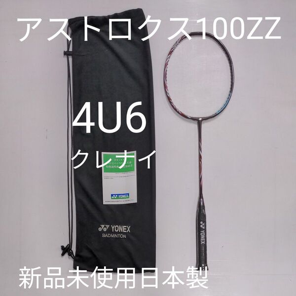 ヨネックス YONEX アストロクス100ZZ AX100ZZ バドミントラケット