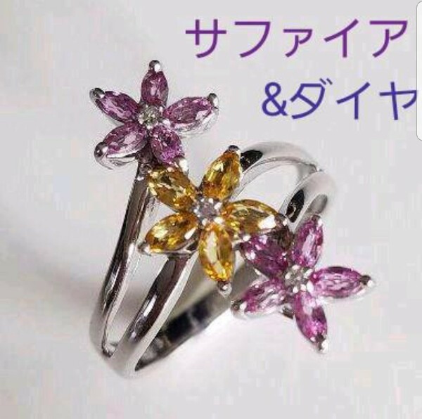 【新品未使用】ピンクサファイア&イエローサファイア☆ダイヤモンドリング☆指輪