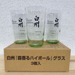『新品未使用品』サントリーウイスキー 白州 森香るハイボールグラス 340ml 3個入り