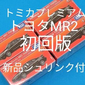 トミカプレミアム トヨタ MR2 (トミカプレミアム発売記念仕様) 4個セット 新品未開封