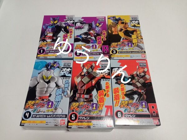 装動 ガヴ 仮面ライダー ヴァレン ザクザクチップス ふわマロ GV1 g1