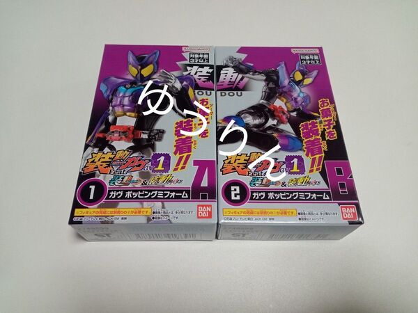 装動 ガヴ 仮面ライダー ポッピングミフォーム GV1 仮面ライダーガヴ g3