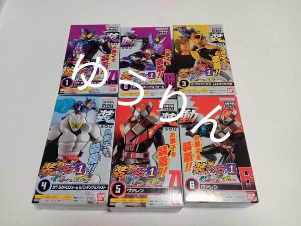 装動 ガヴ 仮面ライダー ヴァレン ザクザクチップス ふわマロ GV1 g2