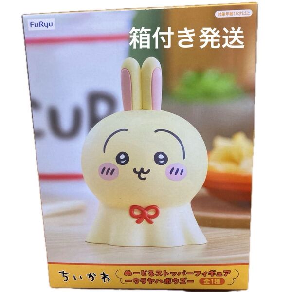 ちいかわ うさぎ ぬーどるストッパーフィギュア ウラヤハボウズ うさぎ