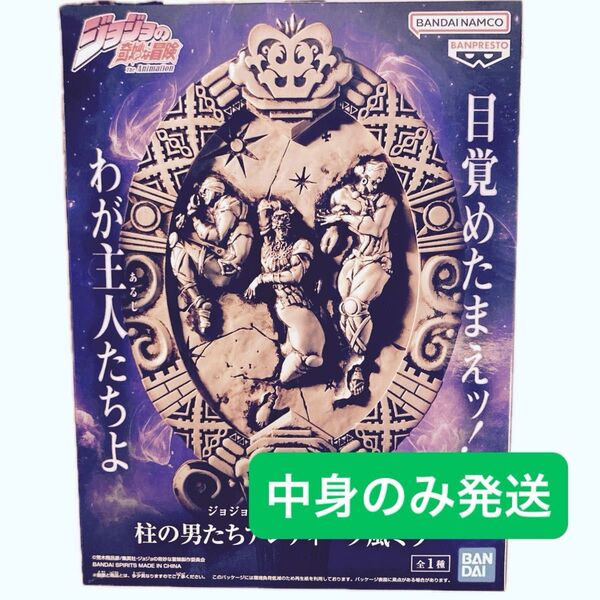 【中身のみ発送】ジョジョの奇妙な冒険 戦闘潮流 柱の男たちアンティーク風ミラー