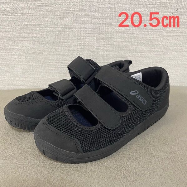 【美品】キッズ アシックス サンダル 20.5㎝ すくすく スニーカー MESHOES MINI 黒