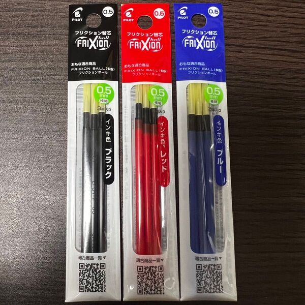 パイロット フリクションボール 多色用 黒 赤 青 替芯 0.5m