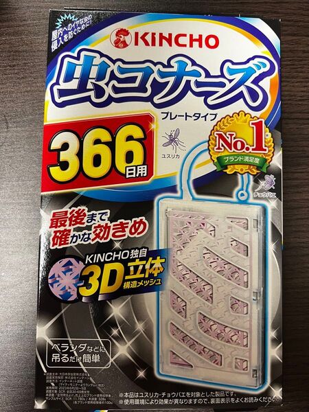 虫コナーズ 366日用 ベランダ用 3D立体構造メッシュ 無臭タイプ プレートタイプ KINCHO 玄関用