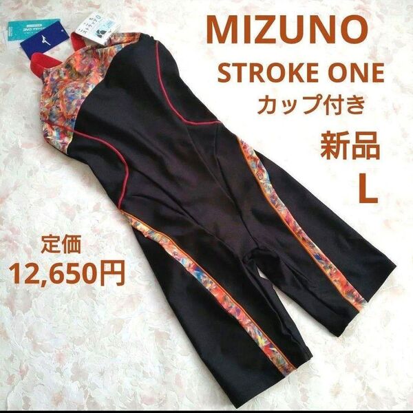 L 新品 ミズノ MIZUNO 競泳水着 STROKEONE カップ付 ハーフスーツ 撥水