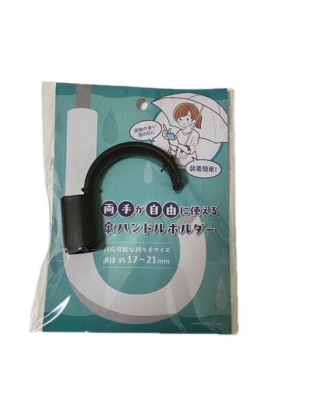 Seria 両手が自由に使える 傘ハンドルホルダー セリア 雨の日 雨 便利用品 品薄