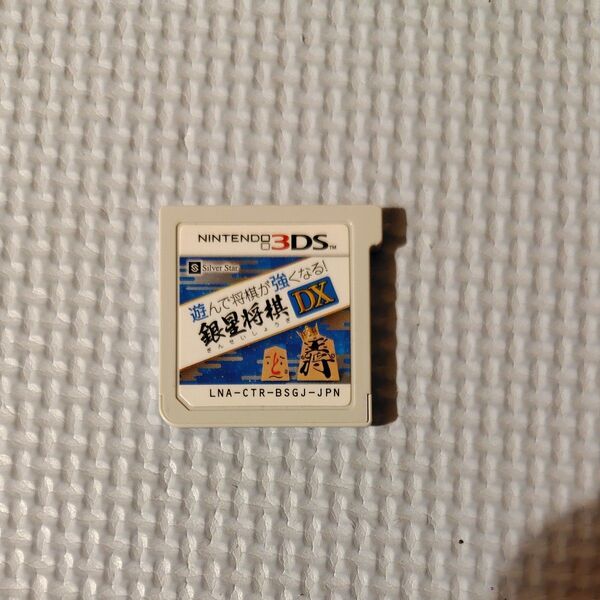 任天堂3DS 遊んで将棋が強くなる!銀星将棋DX
