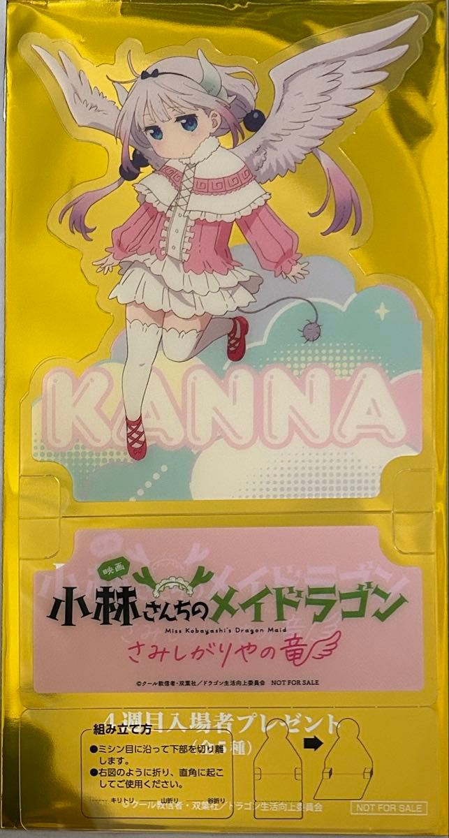 劇場版 小林さんちのメイドラゴン 入場者特典 カンナのクリア