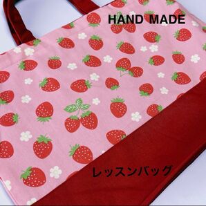 ピンクいちご レッスンバッグ