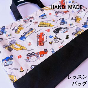 アイボリー働く車 レッスンバッグ