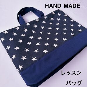 紺星 レッスンバッグ