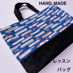 新幹線 レッスンバッグ