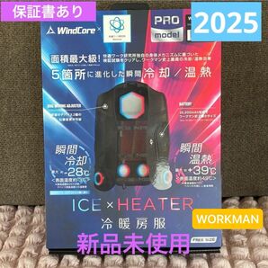 【新品未使用品】最新 2025 ワークマン ペルチェベスト 冷房暖服