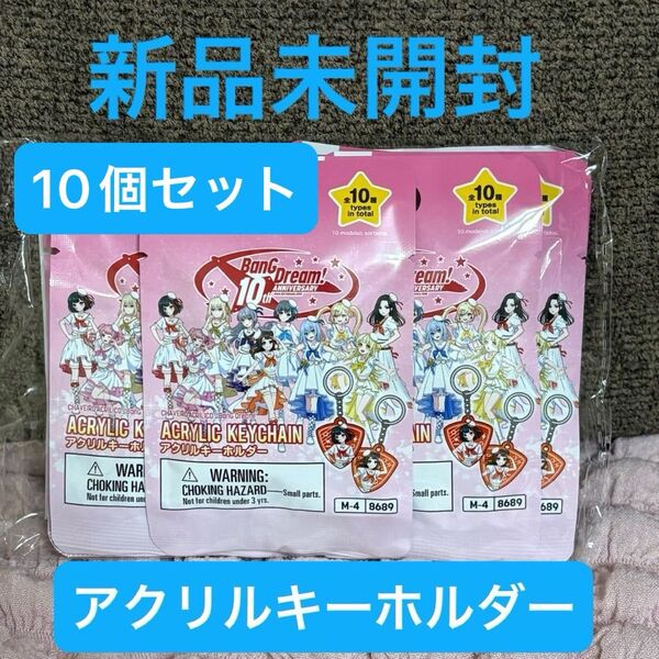 BanG Dream! バンドリ × ダイソー アクリルキーホルダー 10個